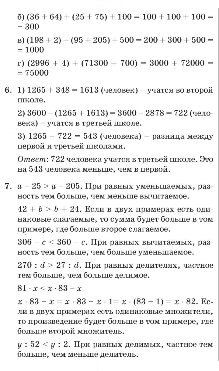 Скан решения номера Урок 24