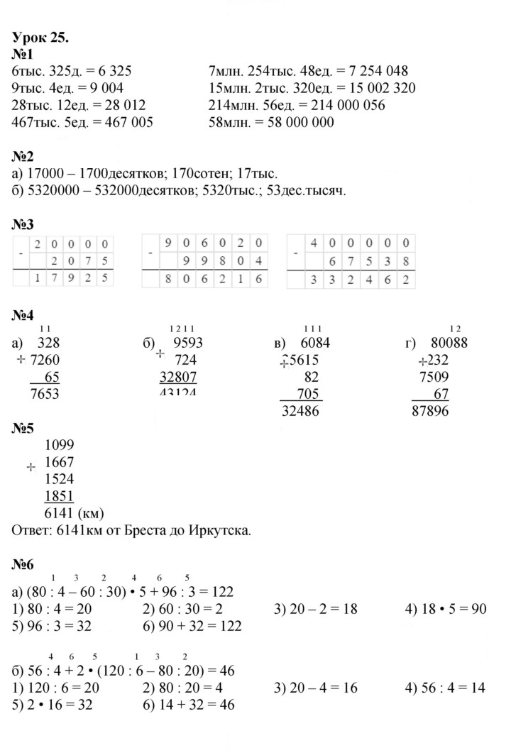 Скан решения номера Урок 25
