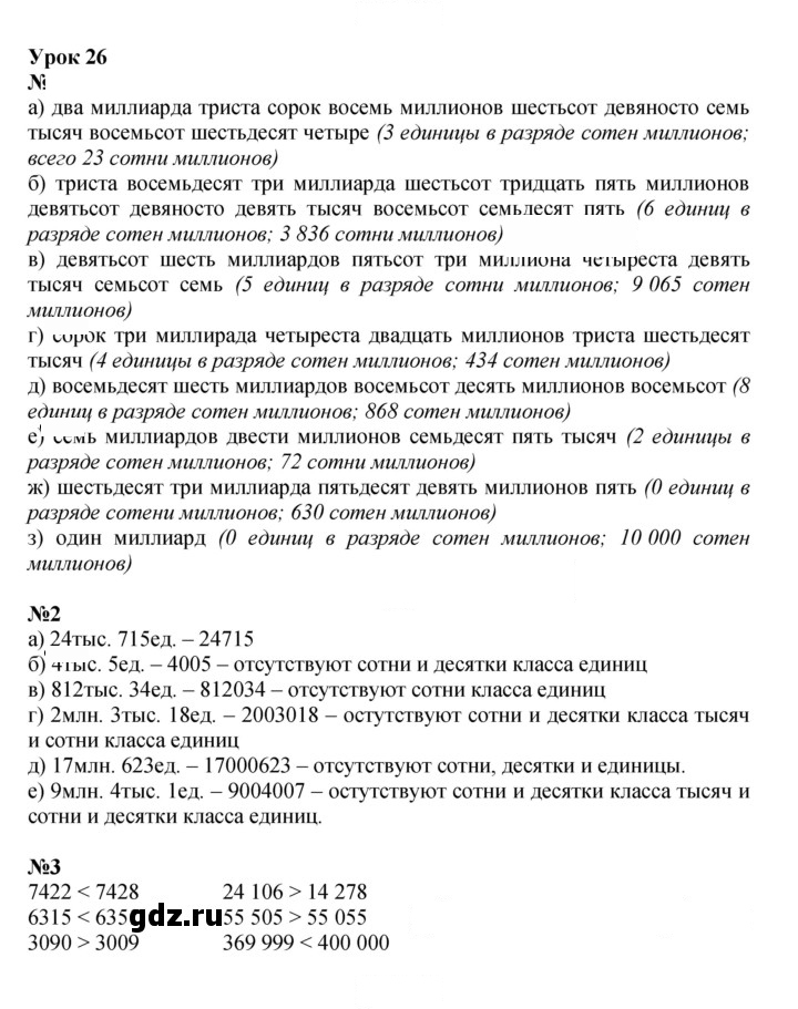 Скан решения номера Урок 26