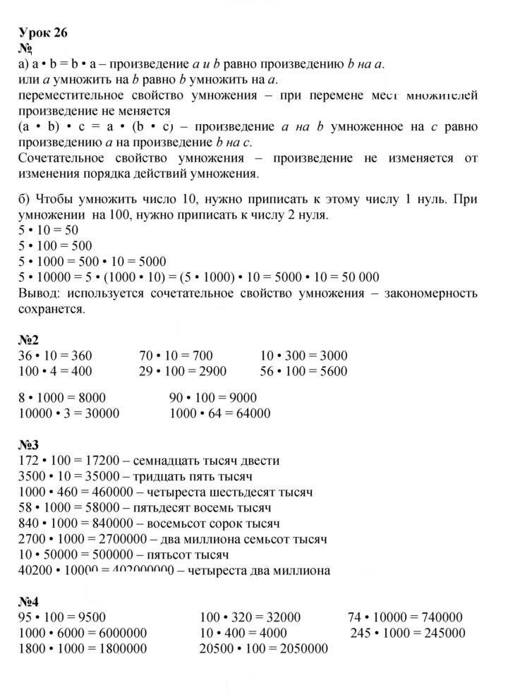 Скан решения номера Урок 26
