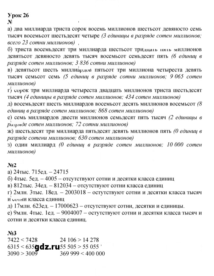 Скан решения номера Урок 26