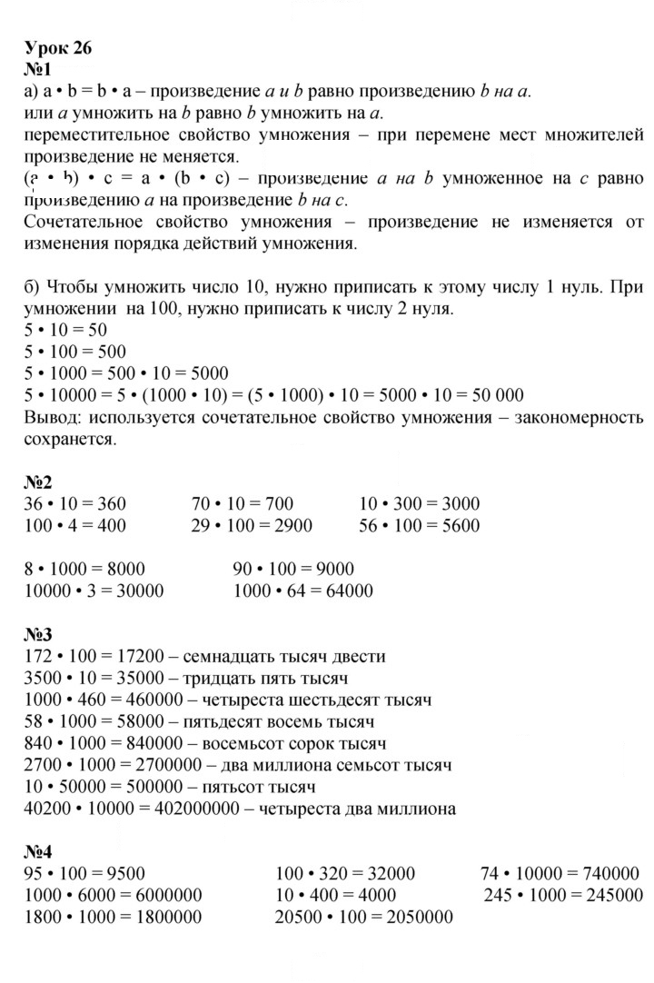 Скан решения номера Урок 26