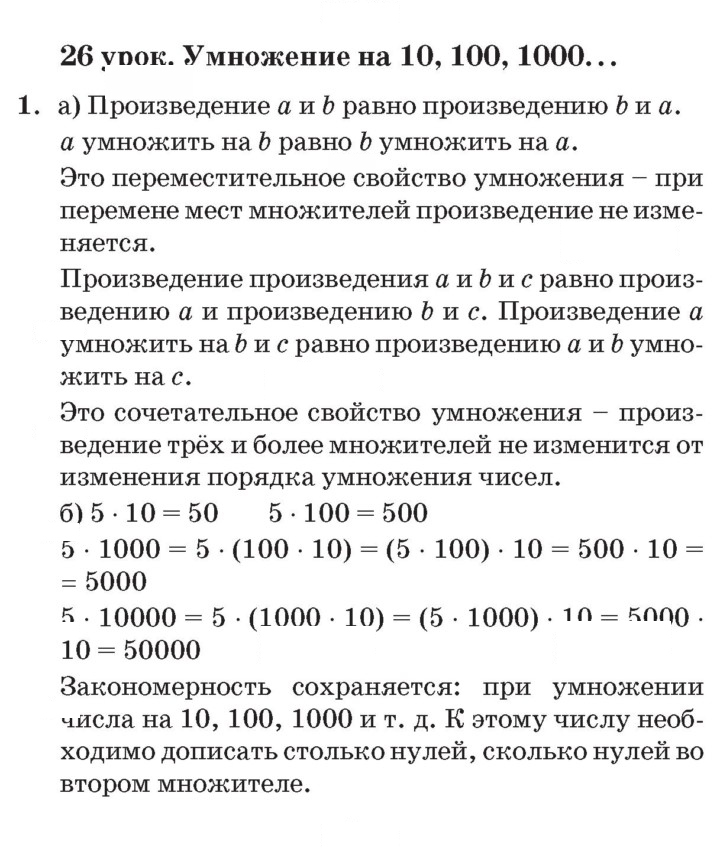 Скан решения номера Урок 26