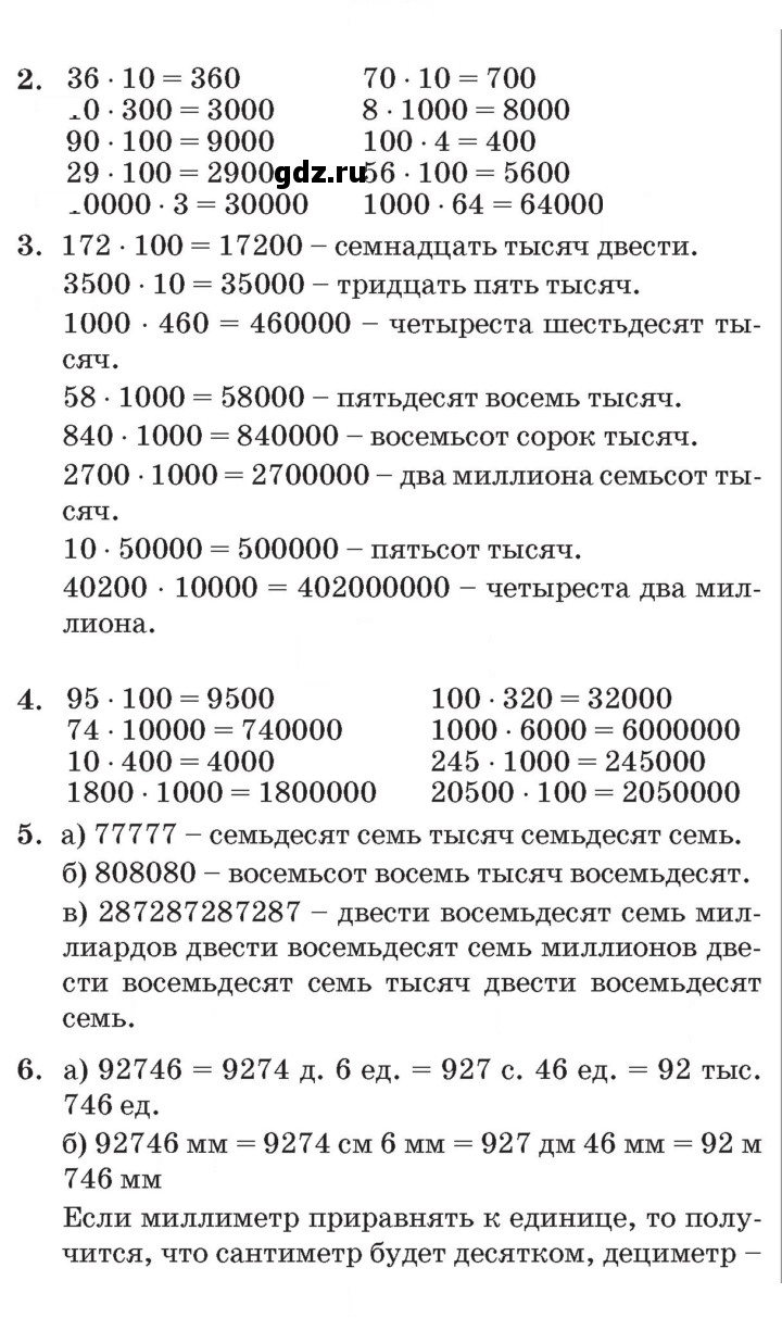 Скан решения номера Урок 26