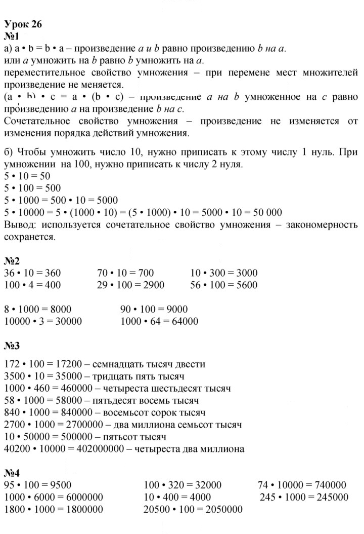 Скан решения номера Урок 26