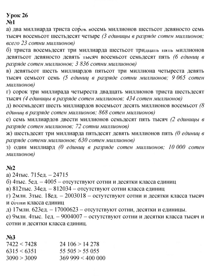Скан решения номера Урок 26