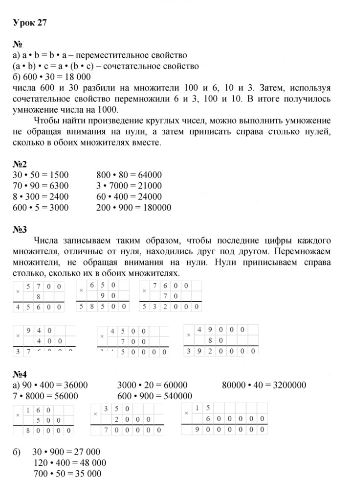 Скан решения номера Урок 27