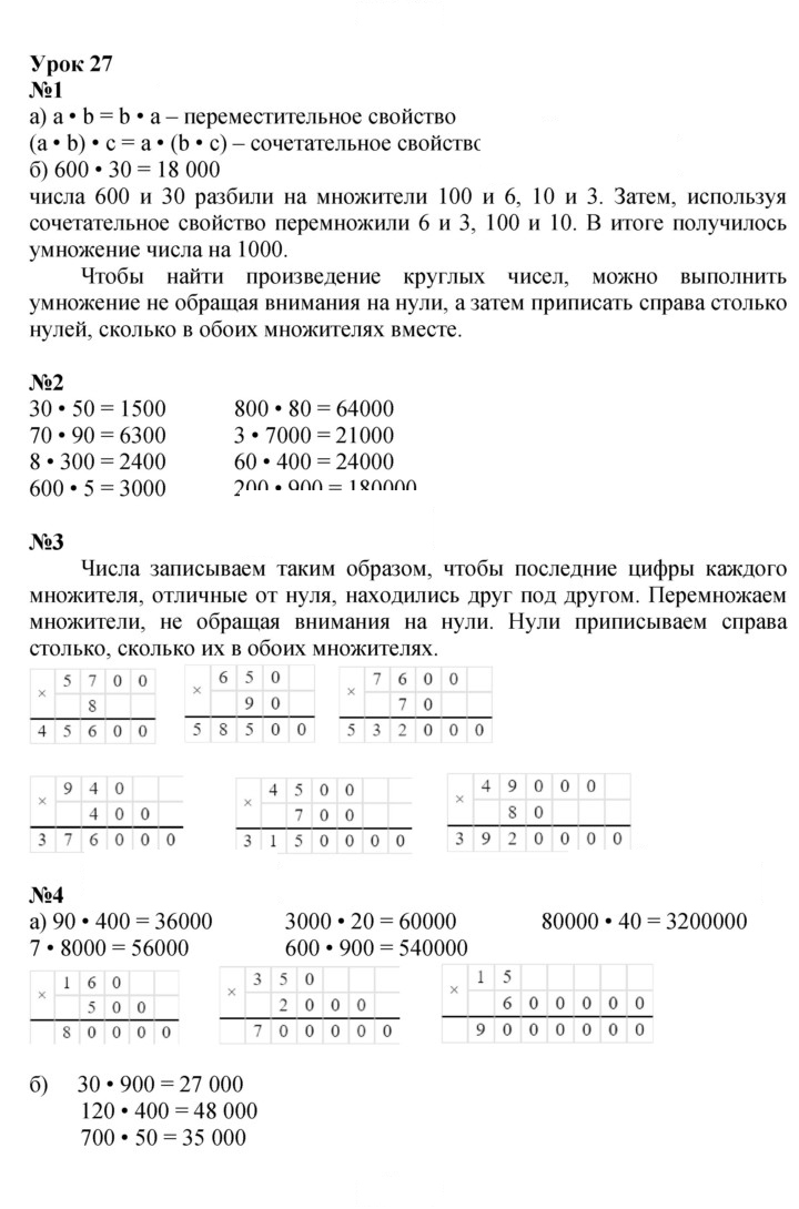 Скан решения номера Урок 27