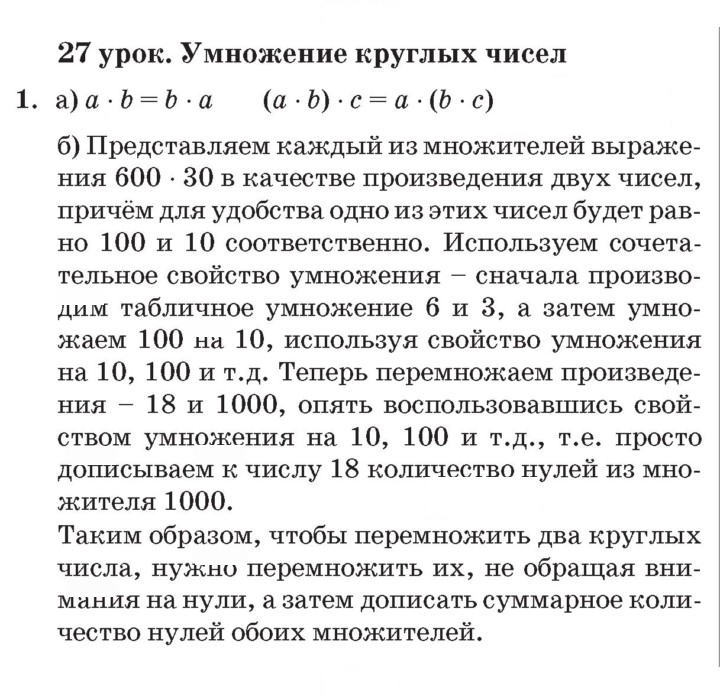 Скан решения номера Урок 27