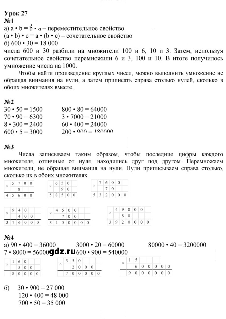 Скан решения номера Урок 27