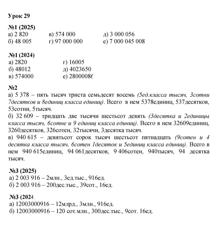 Скан решения номера Урок 29