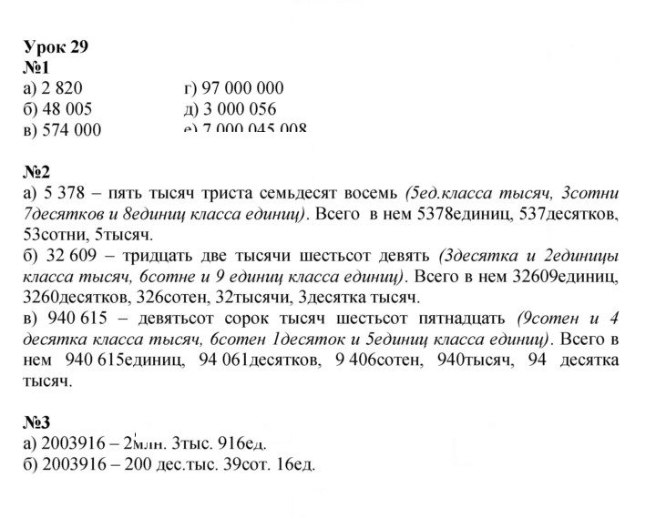 Скан решения номера Урок 29
