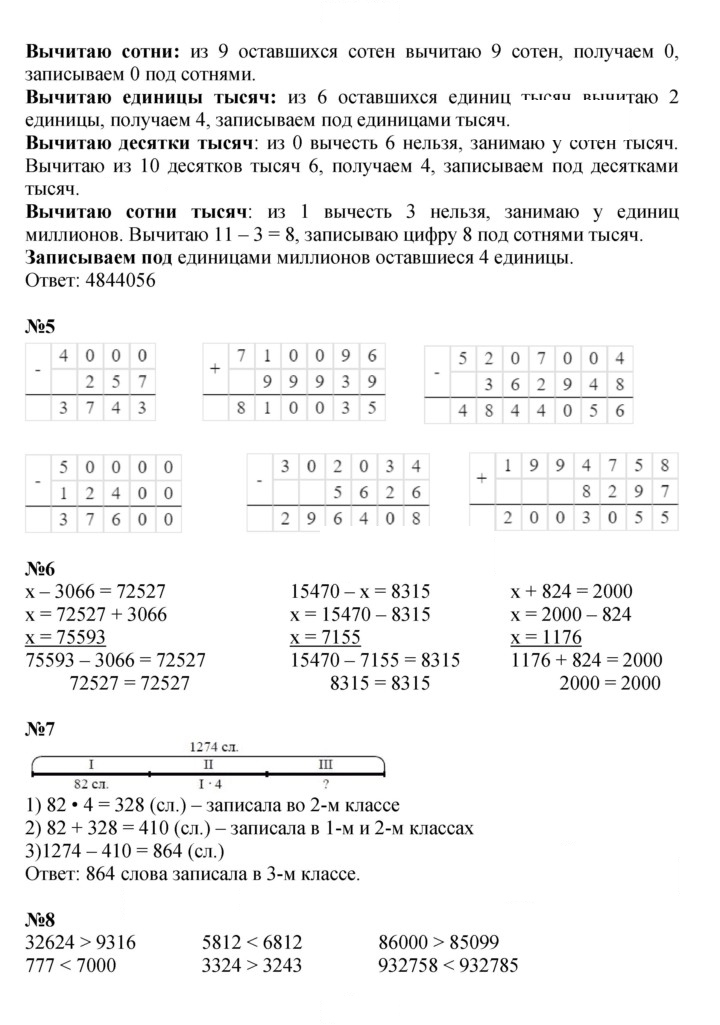 Скан решения номера Урок 29