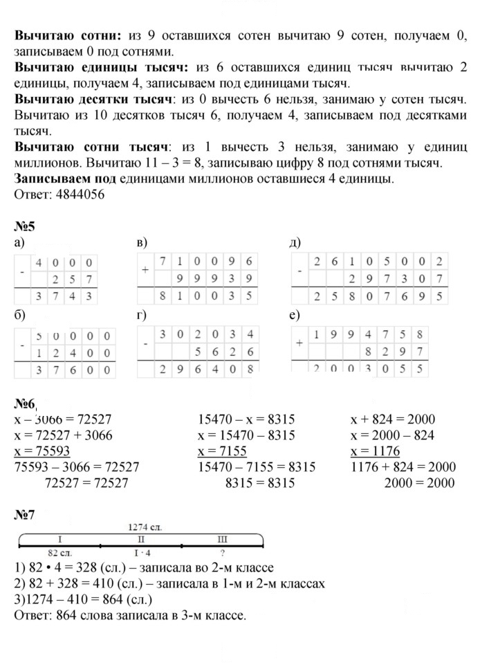 Скан решения номера Урок 29