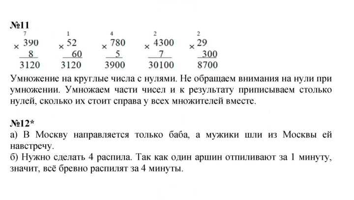 Скан решения номера Урок 29
