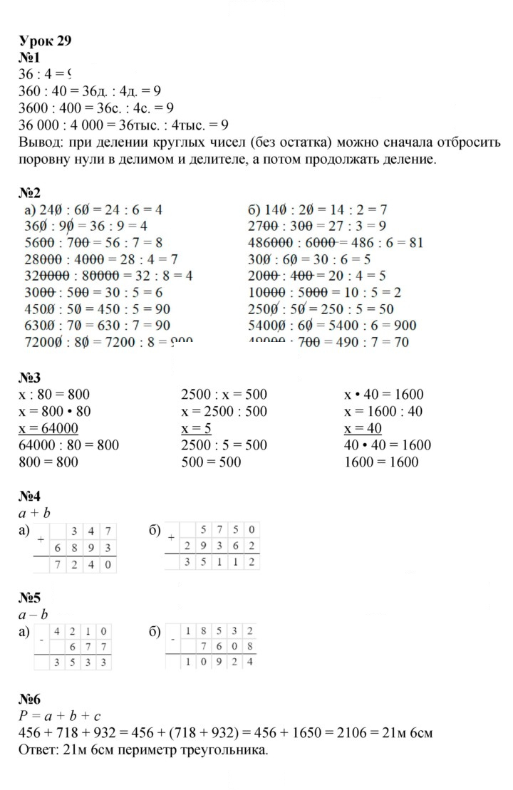 Скан решения номера Урок 29