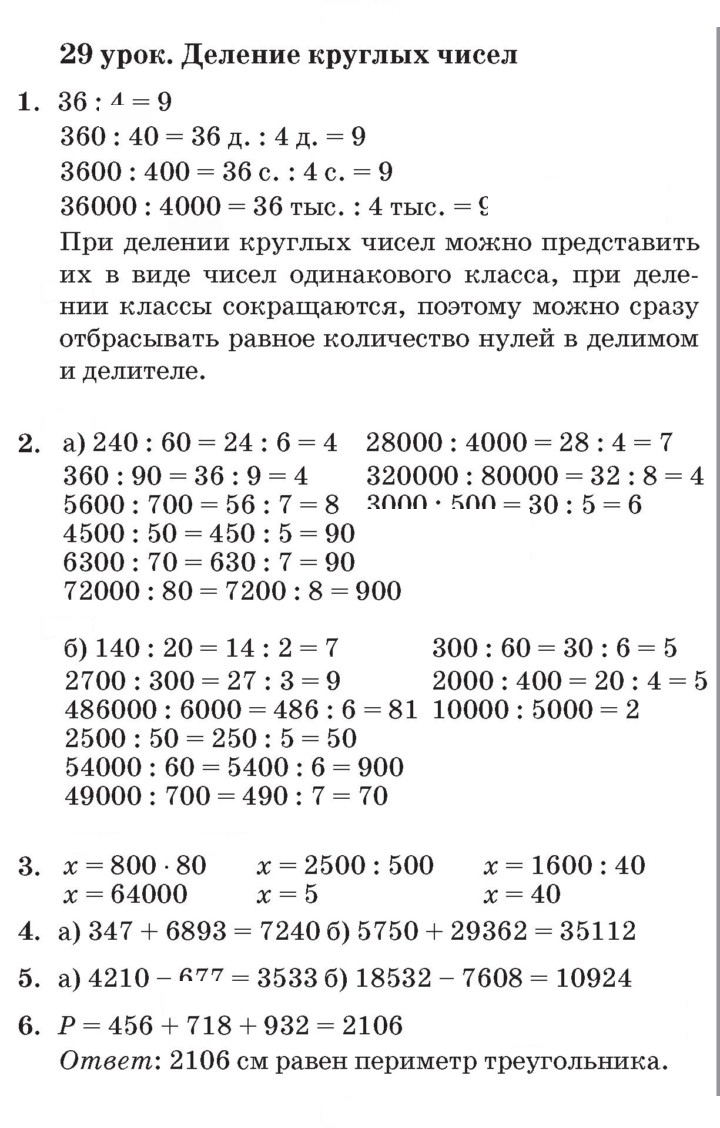 Скан решения номера Урок 29