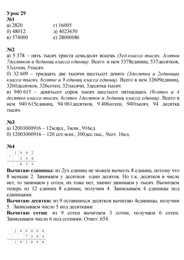 Скан решения номера Урок 29