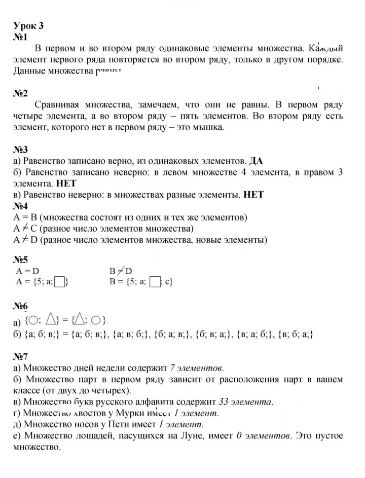 Скан решения номера Урок 3