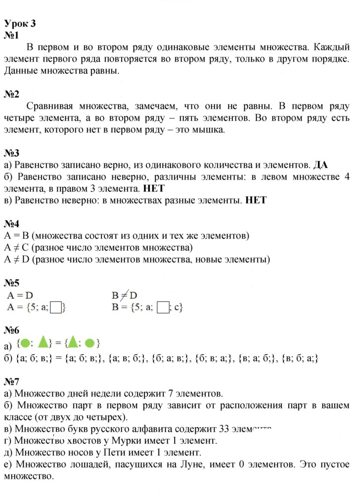 Скан решения номера Урок 3