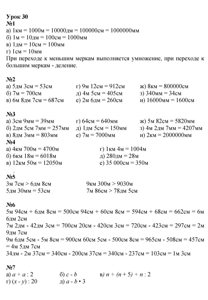 Скан решения номера Урок 30