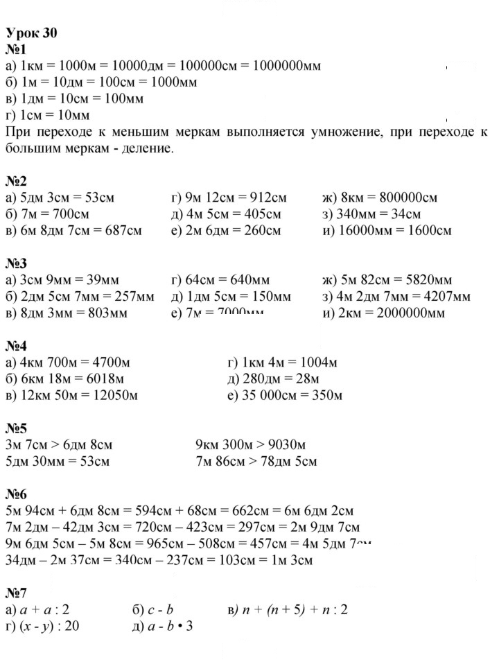 Скан решения номера Урок 30