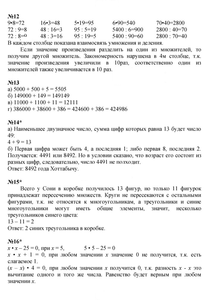 Скан решения номера Урок 31