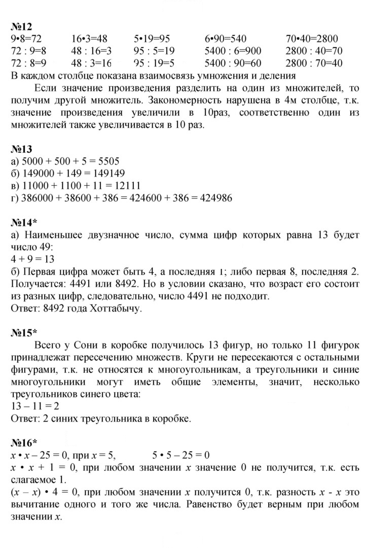 Скан решения номера Урок 31