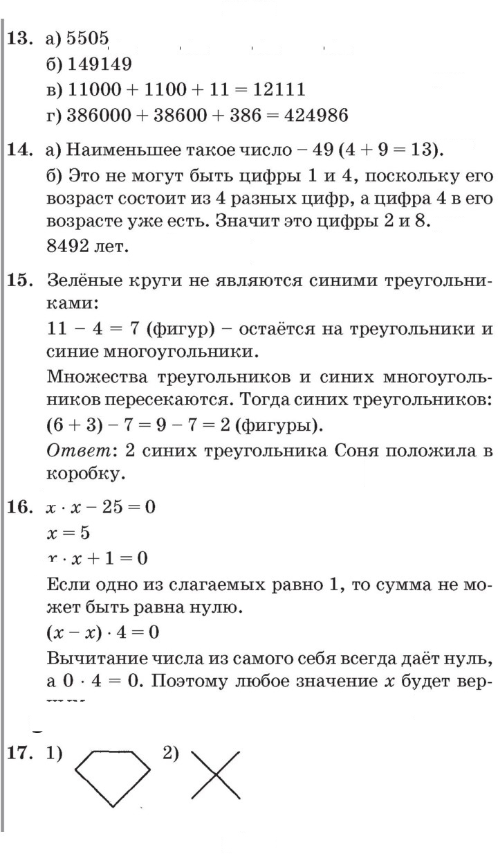 Скан решения номера Урок 31