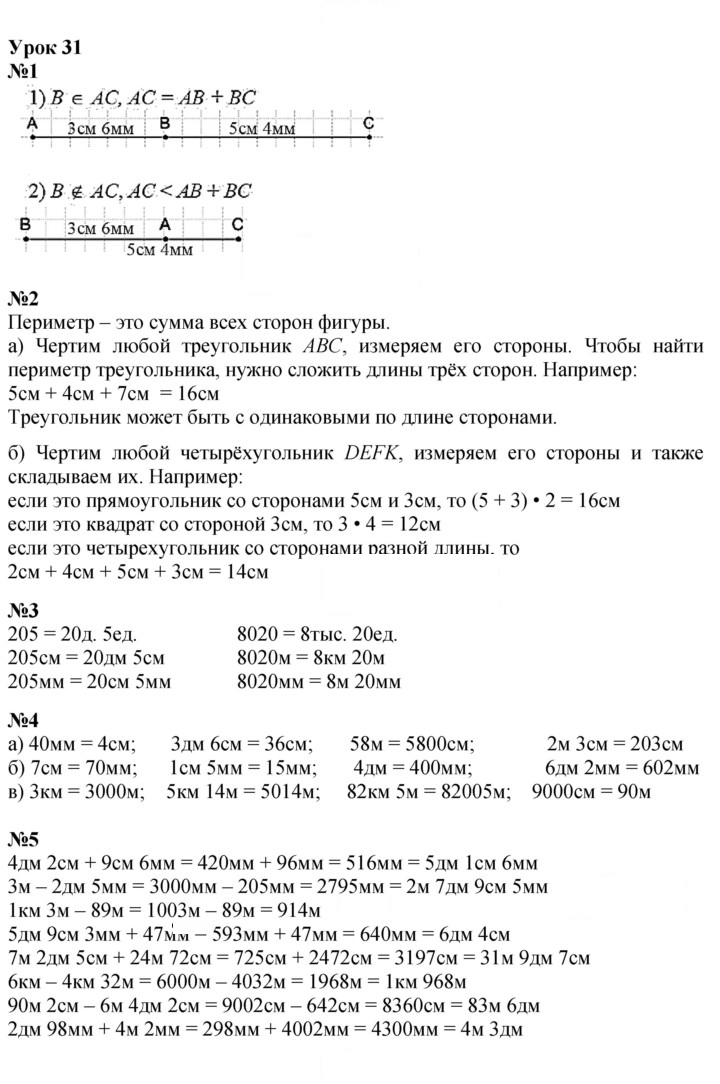 Скан решения номера Урок 31