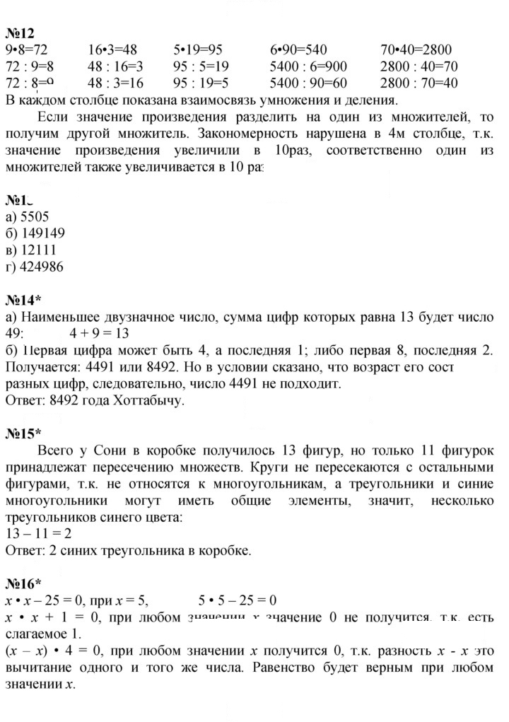 Скан решения номера Урок 31