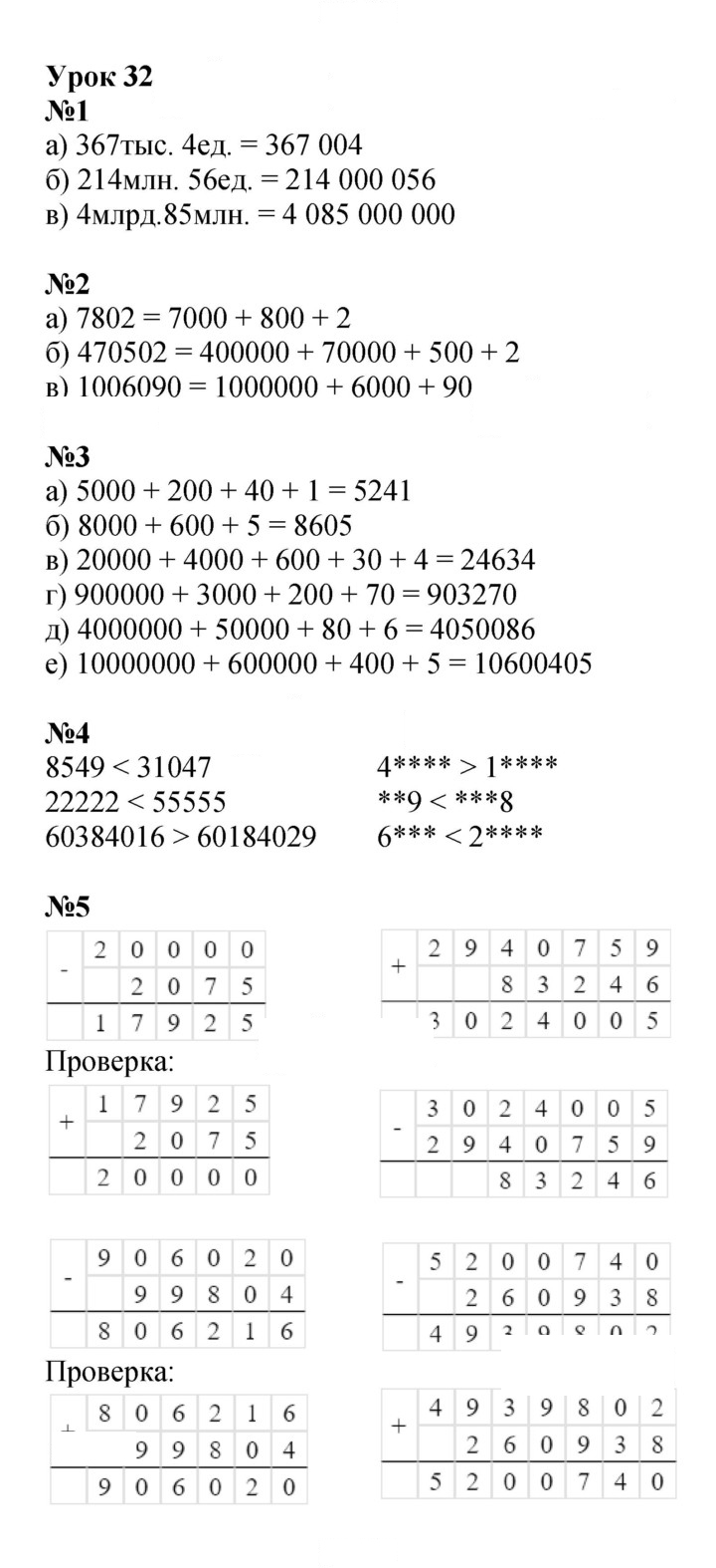 Скан решения номера Урок 32