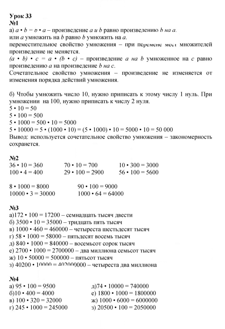 Скан решения номера Урок 33