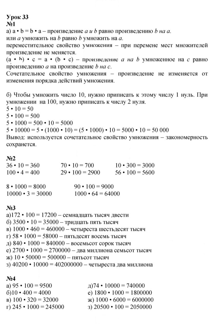 Скан решения номера Урок 33