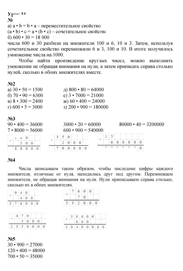 Скан решения номера Урок 34