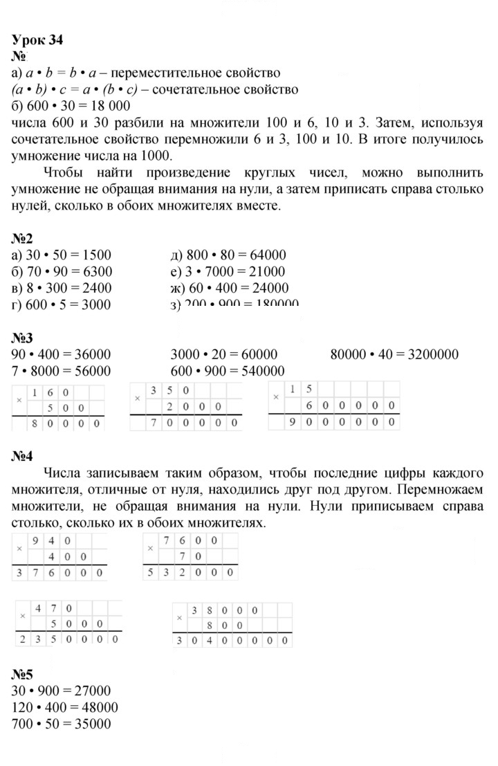 Скан решения номера Урок 34