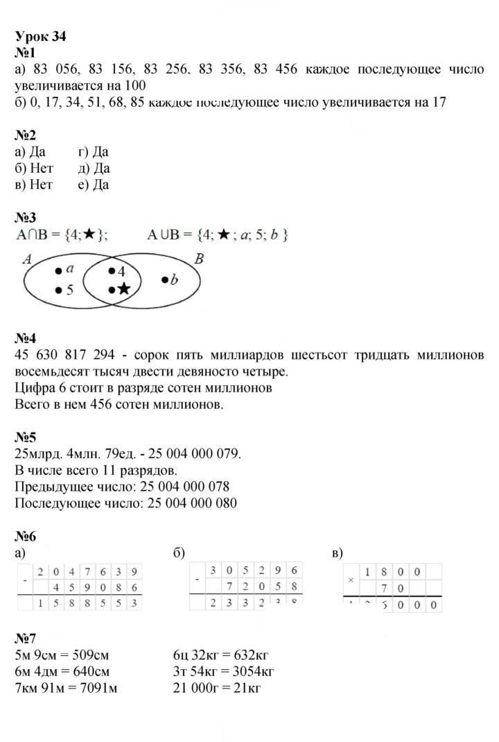 Скан решения номера Урок 34