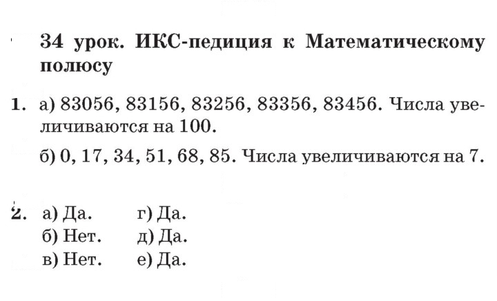 Скан решения номера Урок 34