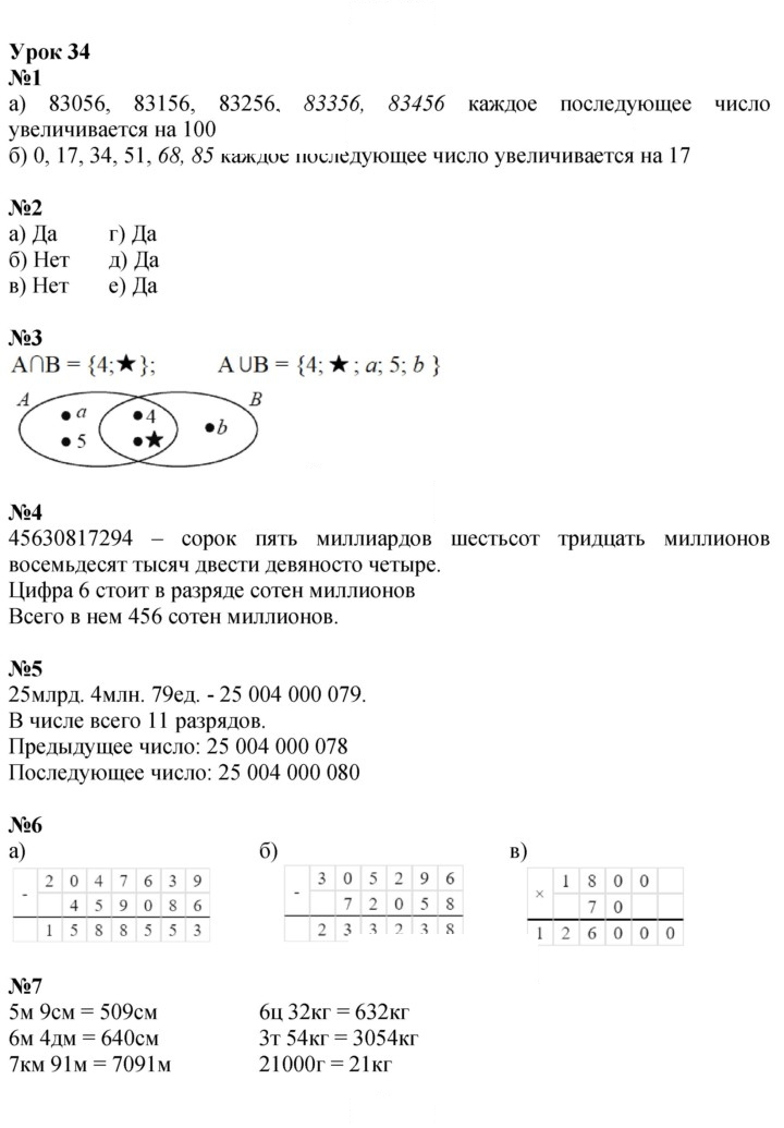 Скан решения номера Урок 34