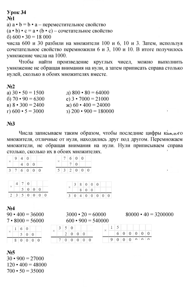 Скан решения номера Урок 34