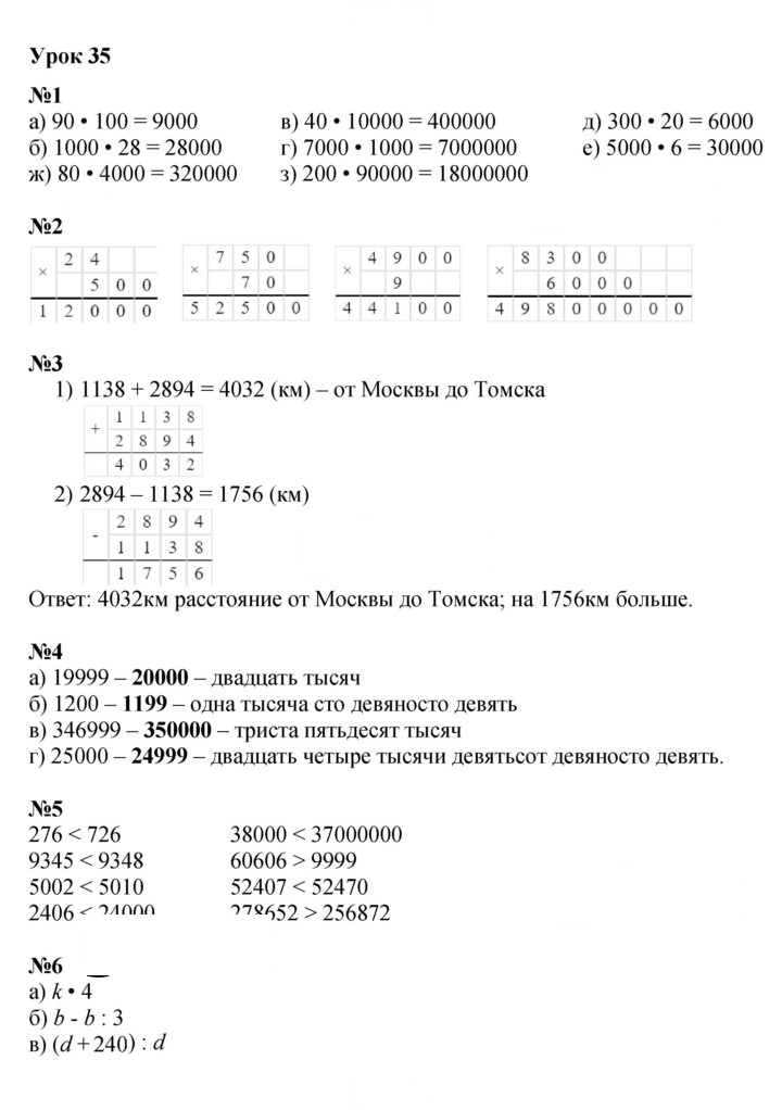 Скан решения номера Урок 35