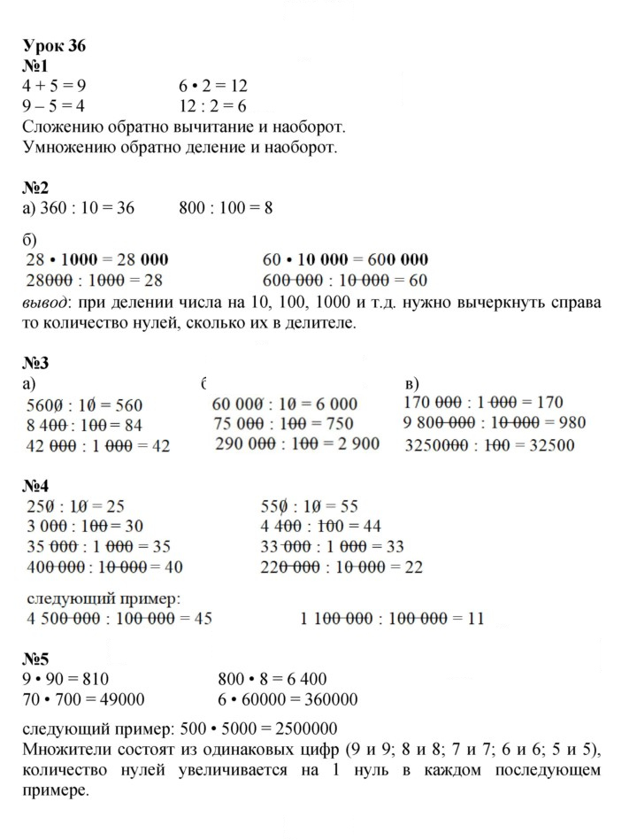 Скан решения номера Урок 36