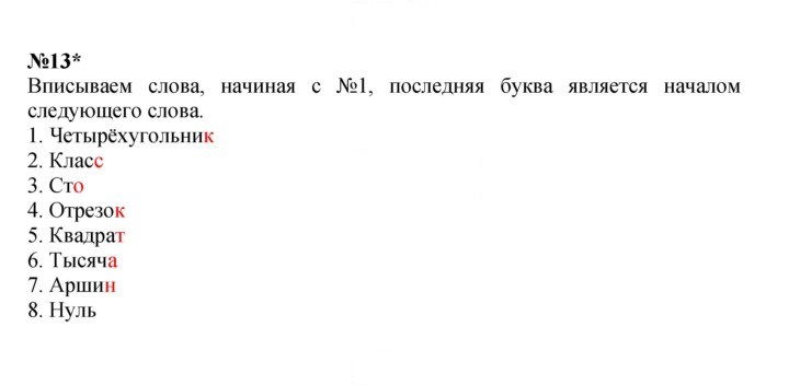 Скан решения номера Урок 36