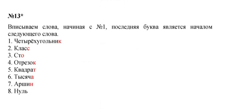 Скан решения номера Урок 36