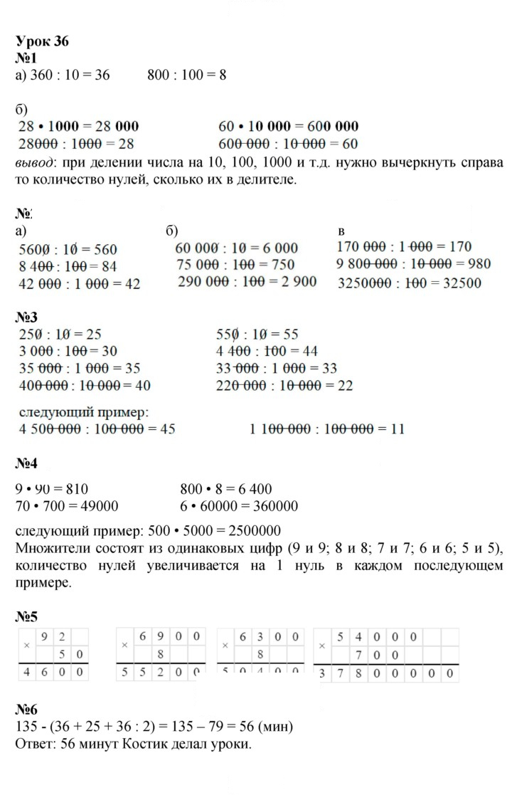 Скан решения номера Урок 36
