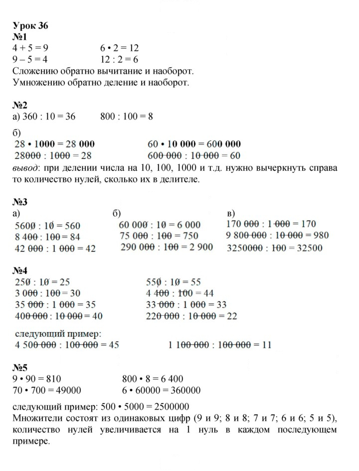 Скан решения номера Урок 36