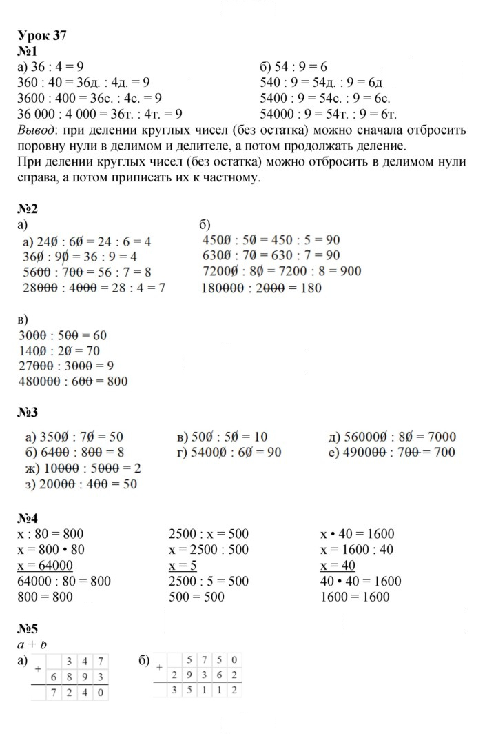 Скан решения номера Урок 37