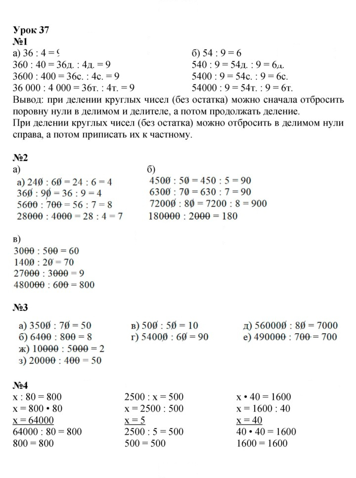 Скан решения номера Урок 37