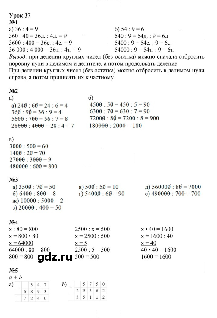 Скан решения номера Урок 37