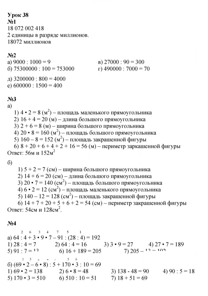 Скан решения номера Урок 38
